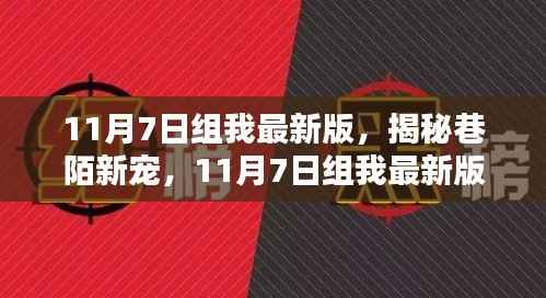 揭秘巷陌新宠,11月7日组我最新版特色小店探秘