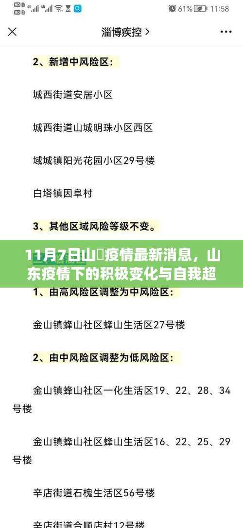山东疫情最新动态，积极变化与自我超越，学习带来的自信与成就感