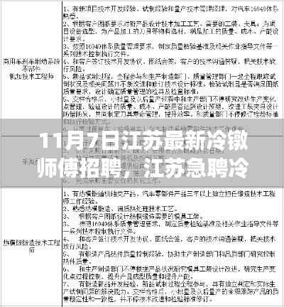 江苏急聘冷镦师傅，高薪待遇挑战你的技术极限！最新招聘信息出炉！