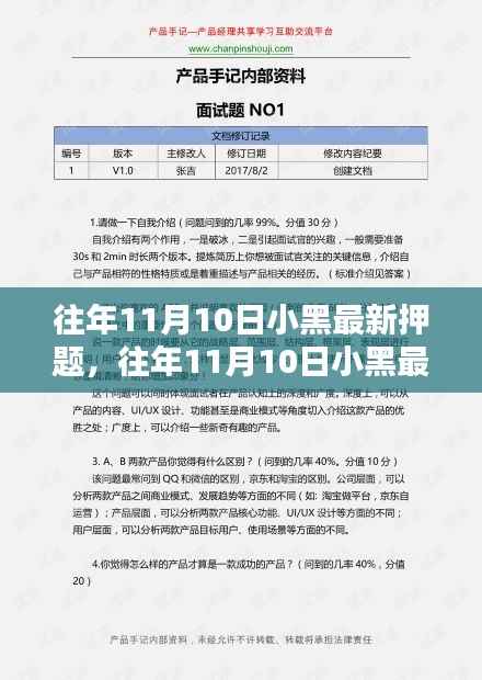往年11月10日小黑最新押题——考前冲刺秘笈,热门考点预测揭秘