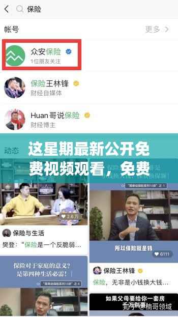 这星期免费视频新篇章,自信与成就感的自我塑造之旅启动!