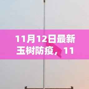 玉树防疫最新动态,产品评测、特性体验、竞品对比与用户群体深度分析