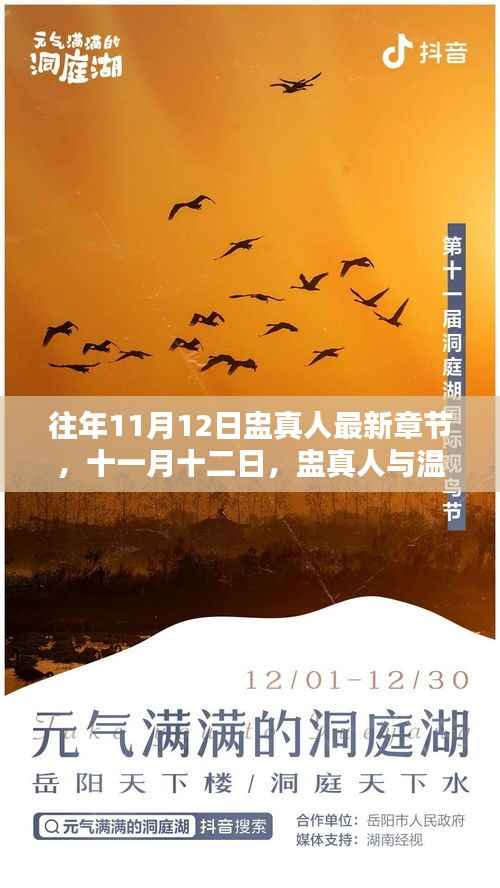 十一月十二日,盅真人的温馨日常最新章节更新发布