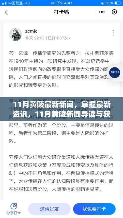 11月黄陵新闻速递,最新资讯获取攻略