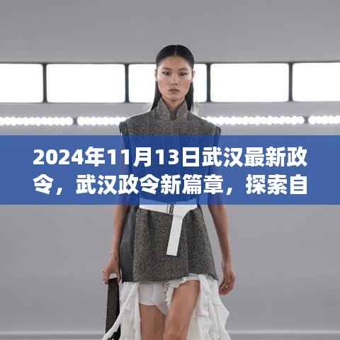 武汉新政令下的自然美景探索之旅,寻求内心宁静与平和的旅程