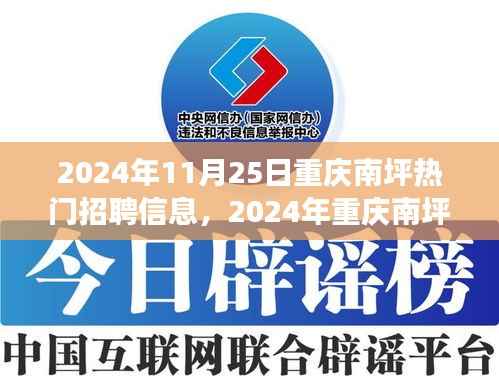 2024年重庆南坪热门招聘信息下的职场机遇与挑战