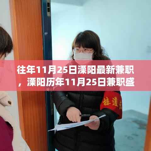 溧阳11月25日兼职盛事回顾,探索新领域生机蓬勃