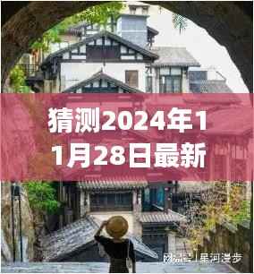 泰安国山墅二手房未来趋势预测,科技革新引领居住体验革新之旅(2024年预测)