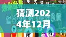 探秘巷弄秘境,迷你世界下载热门背后的独特小店,预测下载热潮延续至2024年12月2日