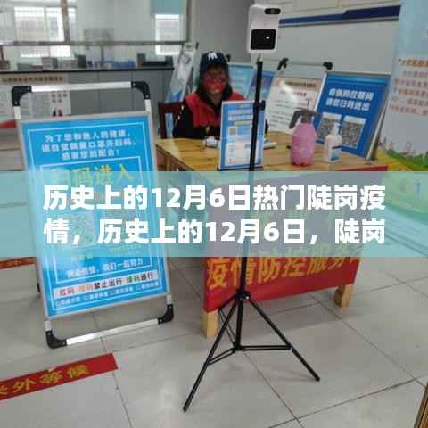 历史上的12月6日陡岗疫情,励志篇章与自信成就之源