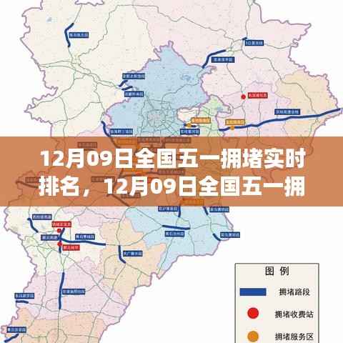 全国五一拥堵实时排名背后的多元观点探讨