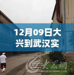 探秘大兴小巷,武汉特色小店的别样风情(12月09日实时报道)