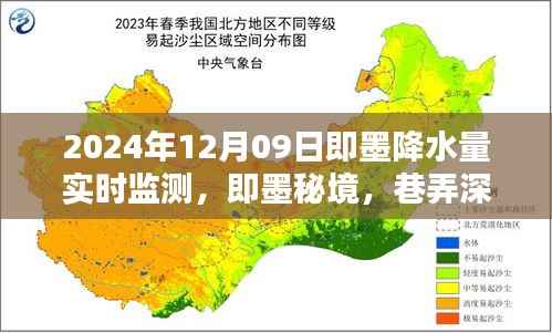 即墨秘境，巷弄深处的降水监测站与奇遇小店——即墨实时降水量监测报告