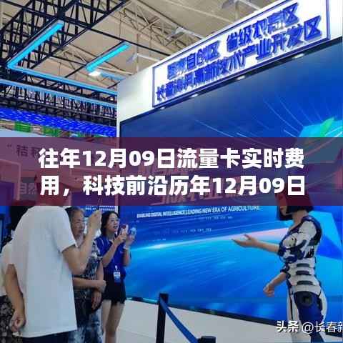 开启数字化生活新纪元，历年流量卡实时费用智能监控重磅上线！