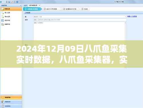 八爪鱼采集器实时掌控未来数据,科技重塑生活新篇章