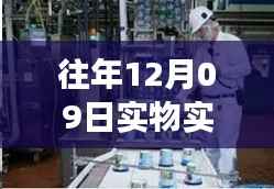 历年12月9日实物实时投影设备市场动态洞察,深度解析与厂家观察