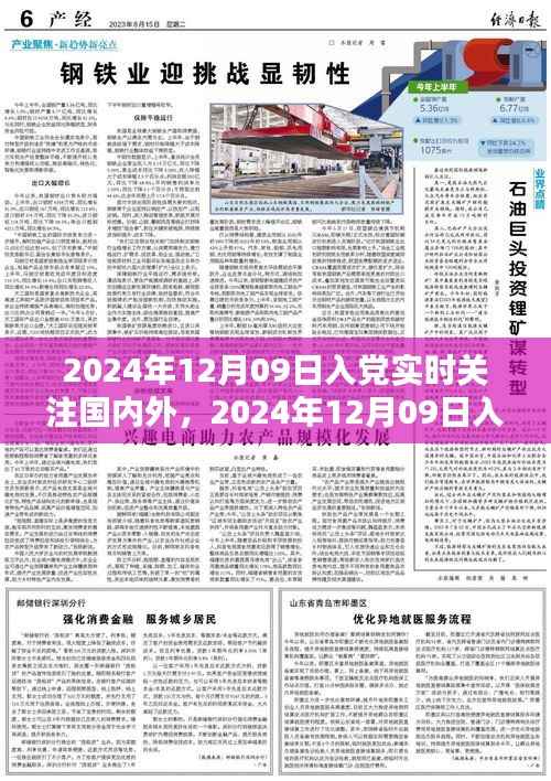 2024年入党指南,实时关注国内外动态的综合指南(初学者与进阶用户必备)