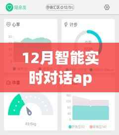 智能对话app暖心陪伴,十二月暖心对话时刻