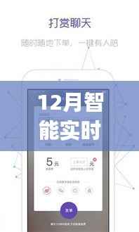 智能对话app暖心陪伴，十二月暖心对话时刻