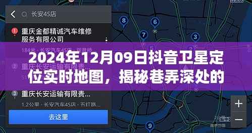 抖音卫星定位实时地图下的特色小店探险，揭秘巷弄深处的隐藏宝藏