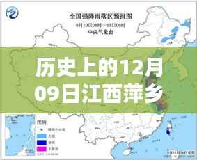 历史上的12月09日江西萍乡疫情深度解析与实时情况回顾