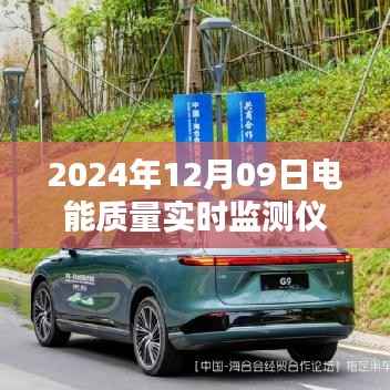 电能质量实时监测仪器使用指南,初学者与进阶用户必读(2024年最新版)