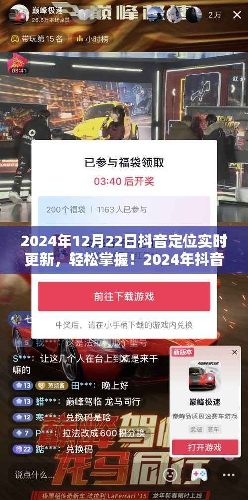 抖音定位实时更新指南,轻松掌握详细步骤,适合初学者与进阶用户(2024年最新)