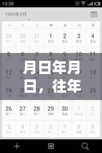 苹果x导航实时更新与历史上的重要时刻探索