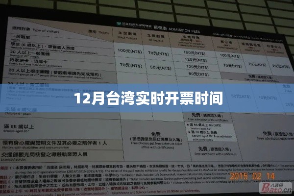 台湾彩票实时开奖时间查询