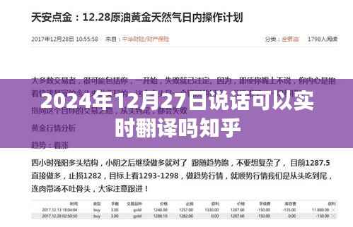 实时翻译技术能否实现？知乎网友热议的预测与探讨