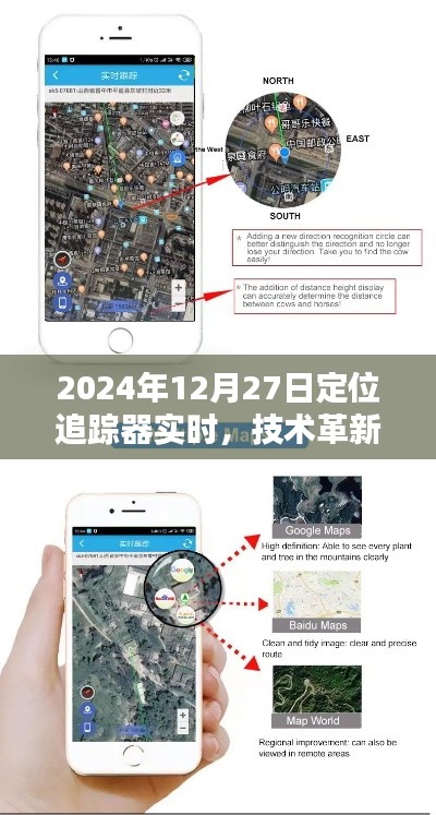 定位追踪器的技术革新与隐私保护平衡艺术