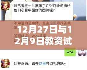 实时更新通知，12月27日与9日更新内容