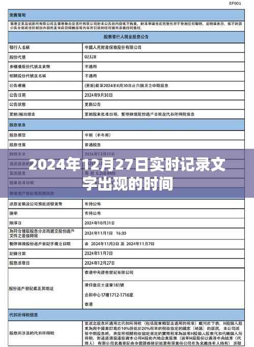 关于文字出现时间的实时记录(日期,XXXX年XX月XX日)