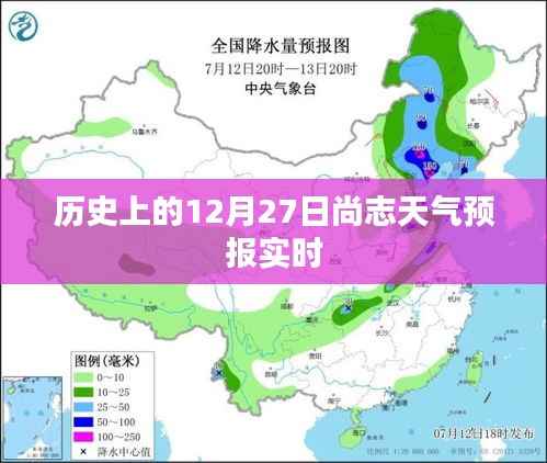 尚志天气预报实时更新，历史12月27日天气回顾