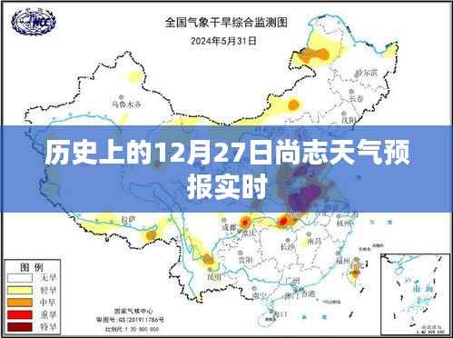 尚志天气预报实时更新,历史12月27日天气回顾