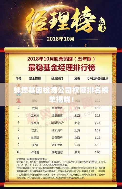 蚌埠基因检测公司权威排名榜单揭晓！