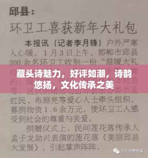 藏头诗魅力,好评如潮,诗韵悠扬,文化传承之美