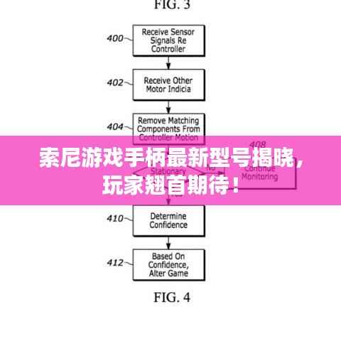索尼游戏手柄最新型号揭晓,玩家翘首期待!